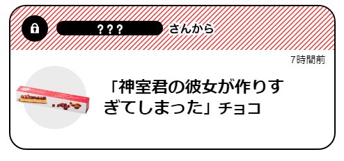 会長と会長の彼女と副会長のバレンタイン(チョコありがとうございました) 