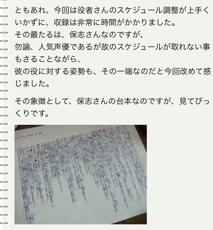 紫苑 保志さんの台本チェックといえば ひぐらしドラマcdの時にプロデューサーさんがブログに上げてくれた保志さんの台本 の書き込みが凄くてびっくりでしたよね 300ページ全部台本チェックでこれをやる保志さん W 保志総一朗伝説 T Co