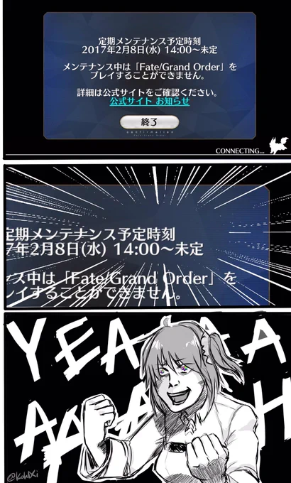 When it talks about service delay.
#FateGO #俺たちのFGOが帰ってきた 