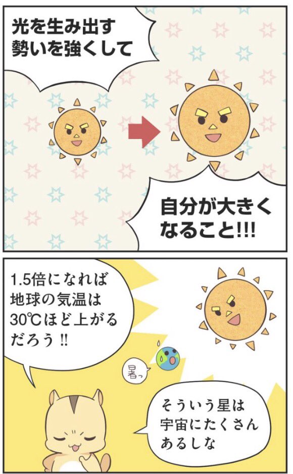 「がんばれ!モモンガ先生」の『北風と太陽』のお話は今日で終わりです。よかったら1話から通して読んでみてください🤗 https://t.co/Xkn5qEfdqe 