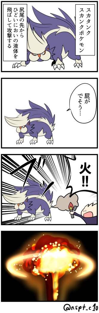 Nuso ぬそ スカタンク 爆発オチ 最高 ポケモン版深夜の真剣お絵描き60分一本勝負