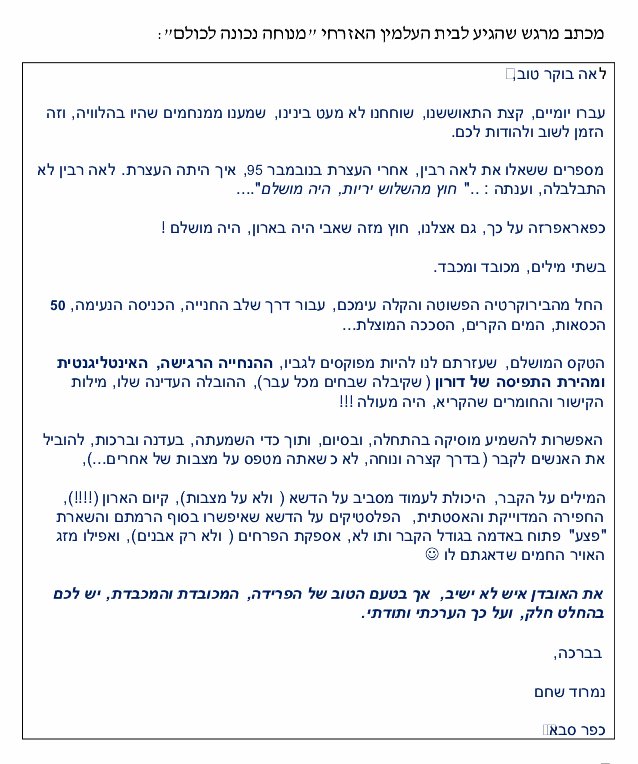 shnoy's tweet photo. מכתב מרגש https://t.co/qHhJ3KsLvb