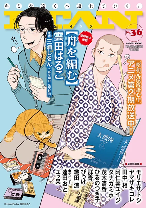 2/7発売のITAN36号に昨年賞を頂きました「恋するダビデ」を掲載して頂きました!
人生初雑誌掲載でして、緊張でおふおふ言ってる間に本当に雑誌になっててあふあふしてます。
皆様本当にありがとうございます。
楽しく描けた漫画です、是非ともよろしくお願いします!! 