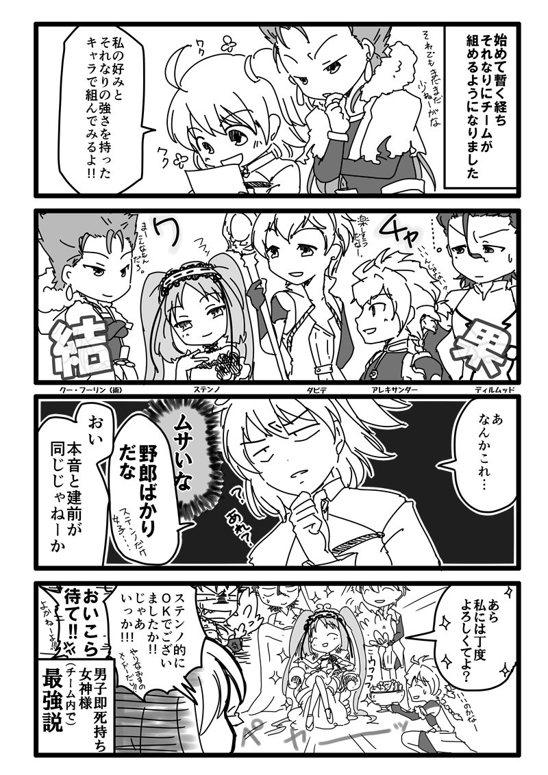 fgoプレイ日記ネタ漫画 Min T ミント