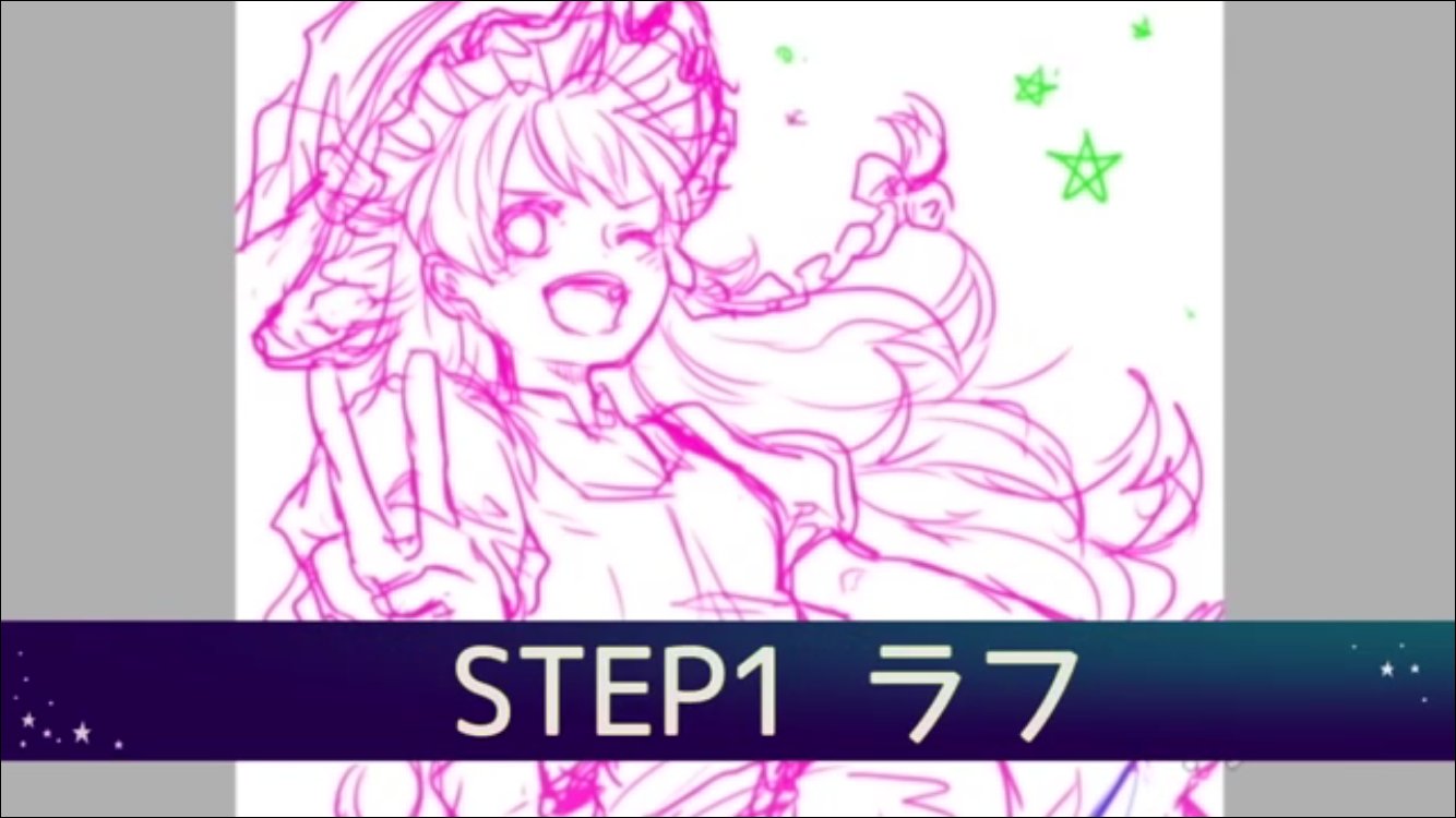 お絵かき講座パルミー 在 Twitter 上 プロのイラストレーターの もにかに こ さんが Saiを使用しながら東方projectの霧雨魔理沙の作画方法に加え 簡単なエフェクトの描き方などを解説します 東方プロジェクトの霧雨魔理沙を描く キャラクターイラストメイキング