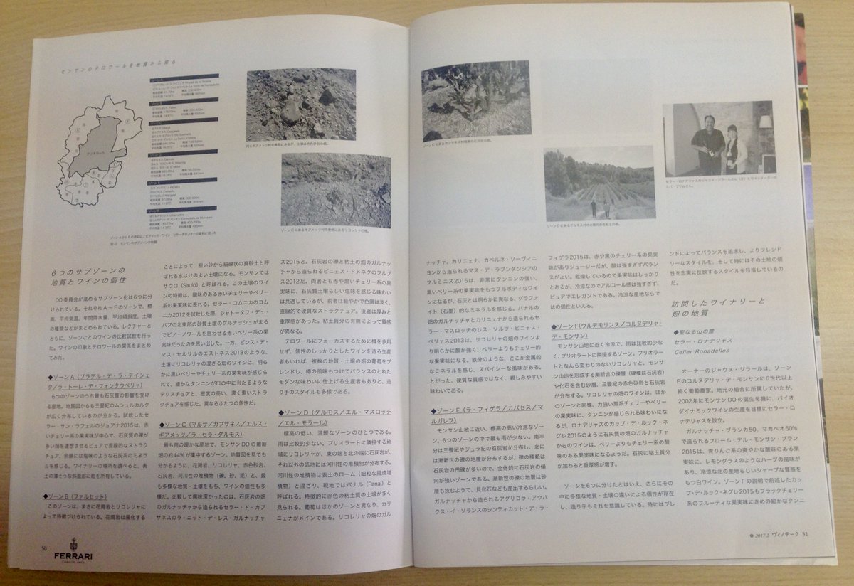 domontsant's tweet photo. Vinotheque, revista de vins de referència al #Japó, dedica aquest mes un extens article a la DO #Montsant. Clima, sòls, varietats, vins https://t.co/gRQ0KzVD9V
