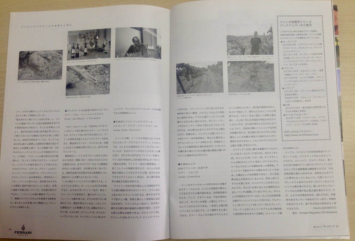 domontsant's tweet photo. Vinotheque, revista de vins de referència al #Japó, dedica aquest mes un extens article a la DO #Montsant. Clima, sòls, varietats, vins https://t.co/gRQ0KzVD9V