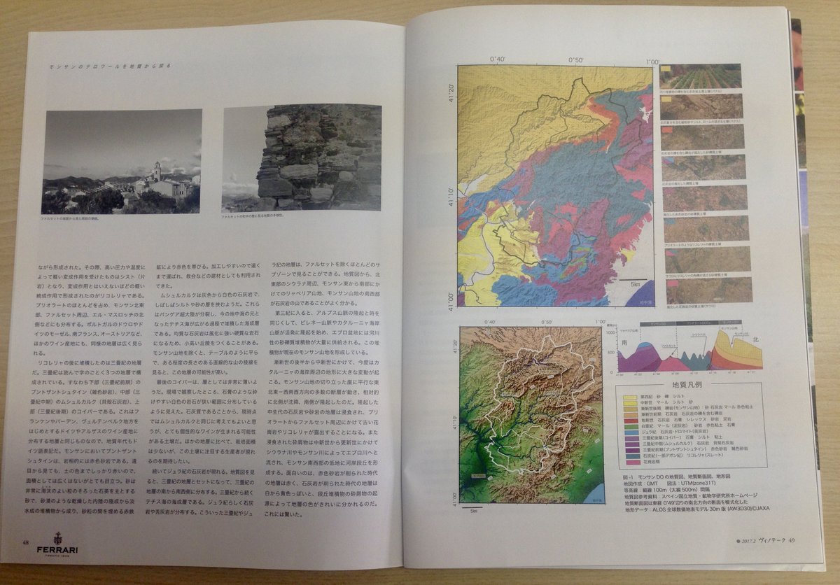domontsant's tweet photo. Vinotheque, revista de vins de referència al #Japó, dedica aquest mes un extens article a la DO #Montsant. Clima, sòls, varietats, vins https://t.co/gRQ0KzVD9V