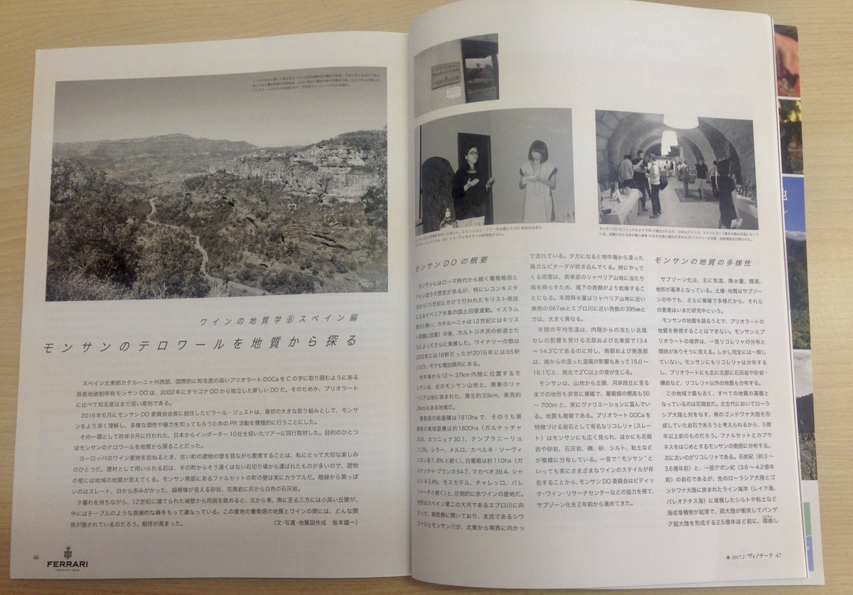domontsant's tweet photo. Vinotheque, revista de vins de referència al #Japó, dedica aquest mes un extens article a la DO #Montsant. Clima, sòls, varietats, vins https://t.co/gRQ0KzVD9V