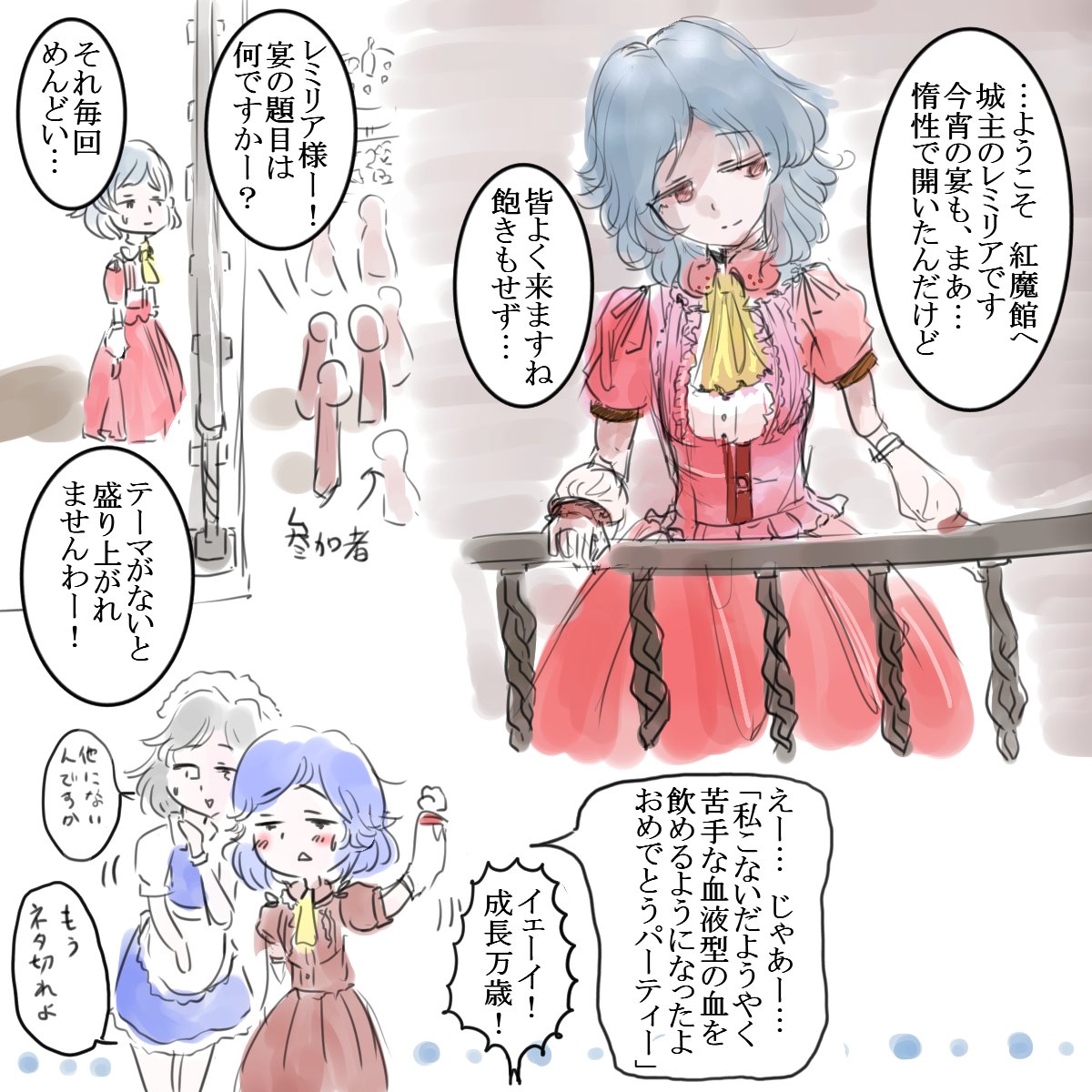 おぜうさまによる幻想郷一気負わなくていいパーティー開幕
#深夜の真剣お絵描き60分一本勝負 