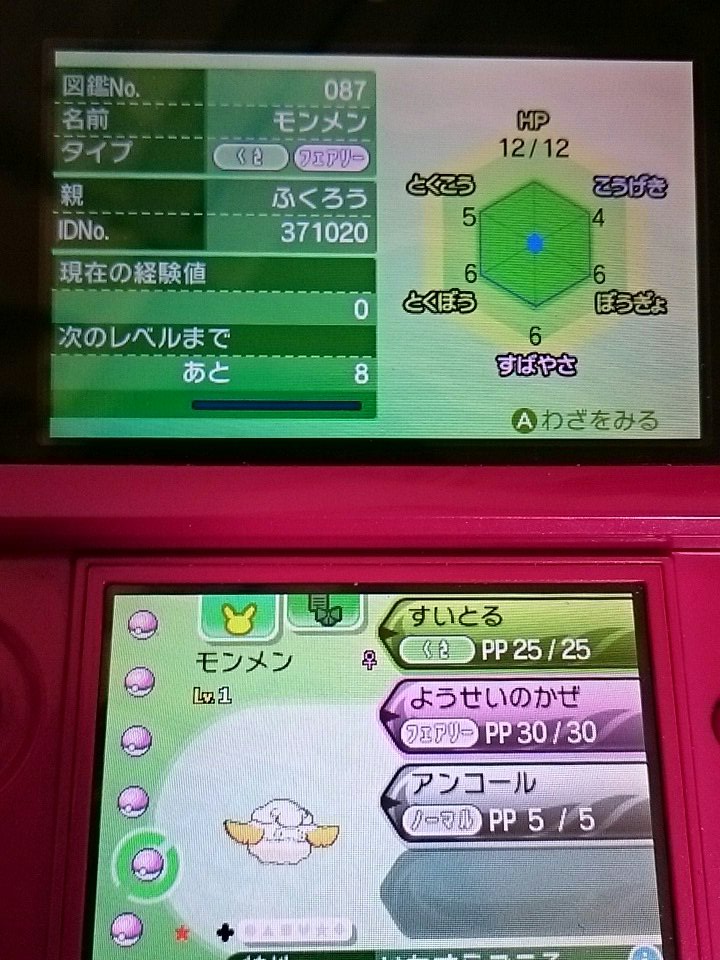 99以上 モンメン サンムーン ポケモンの壁紙