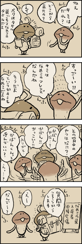 んふー んふんふ すっごーい キミはなめこなフレンズなんだね なめこの巣 なめこフレンズ なめこ 新作 まとめてモーケ なめこ店 Scoopnest