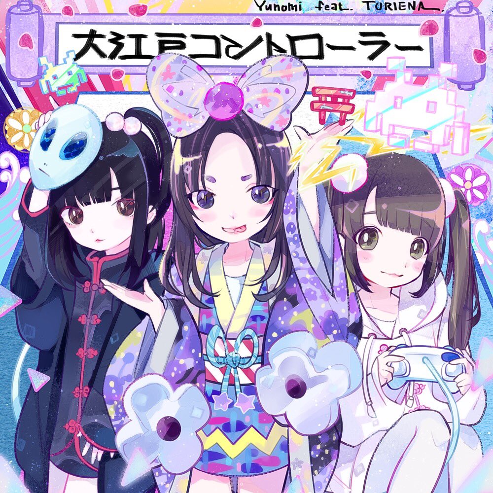 大江戸コントローラー本日発売です. ⚫️MV➕ thx!! @toriena @nicamoq