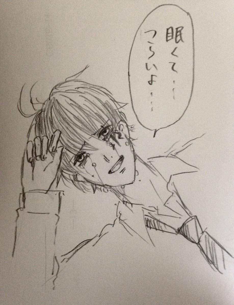 眠すぎて泣いてるサガワイ 