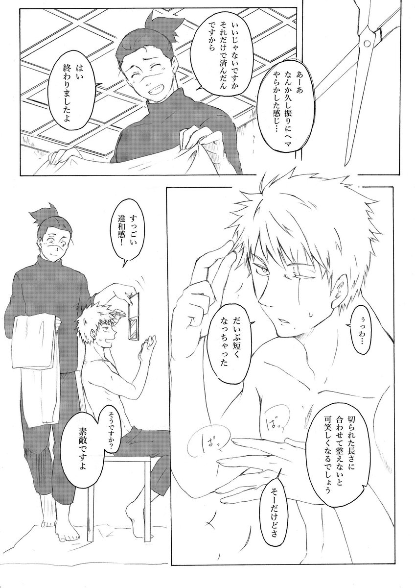 散髪で短髪。戦闘時にうっかり敵さんに髪をばっさり切られたりしないのかな、とか思ったり。
2枚目のは何となく描きたかった短髪イルカカ+ナルト 
