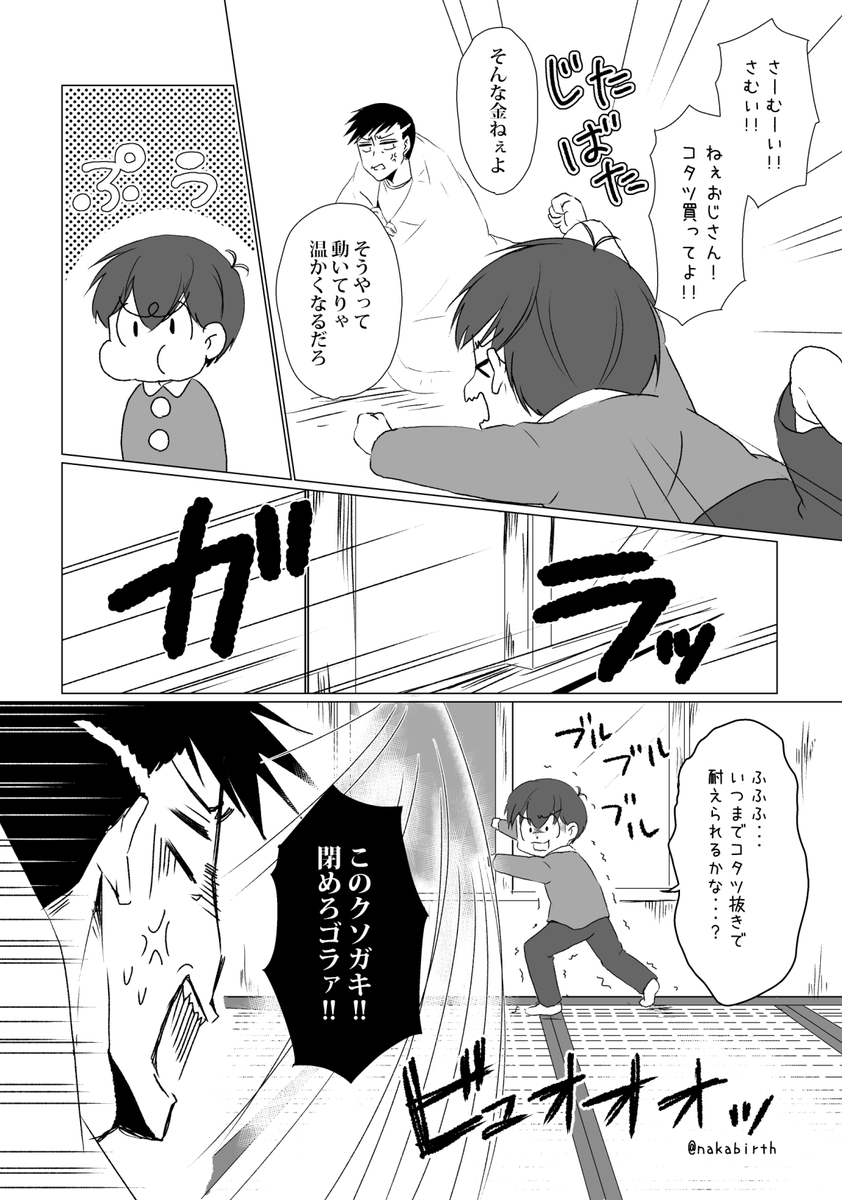#東おそ深夜の真剣お絵描き60分一本勝負
お題【寒い】
遅刻しました～早くあったかくなってほしい～ 