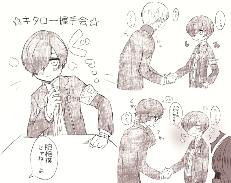 僕と握手 
