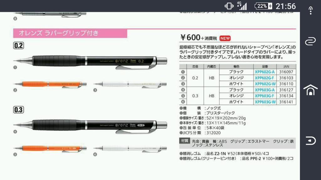 ○製造中止品・廃番品情報○ ぺんてる オレンズ ラバーグリップ付き