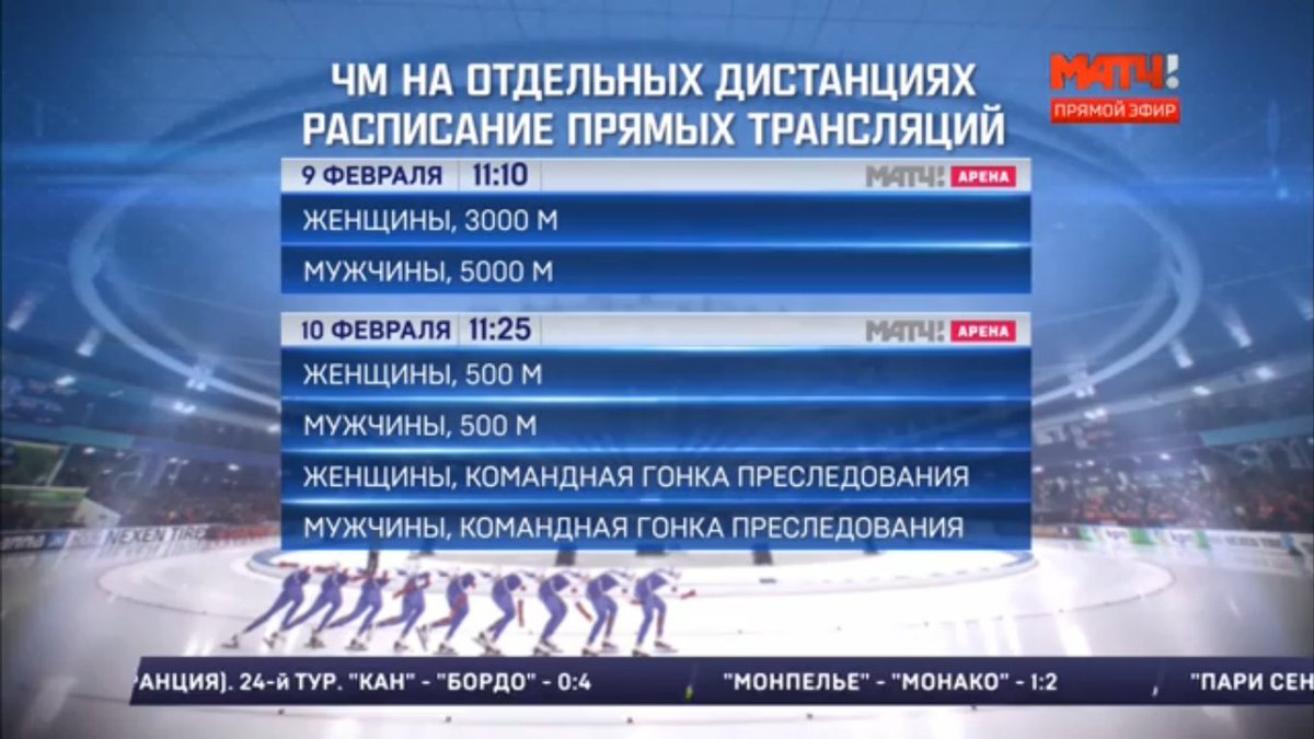 Программа передач на неделю канал матч арена. Матч Арена. Телеканал матч Арена. Матч Арена ТВ прямой эфир. Матч Арена логотип.