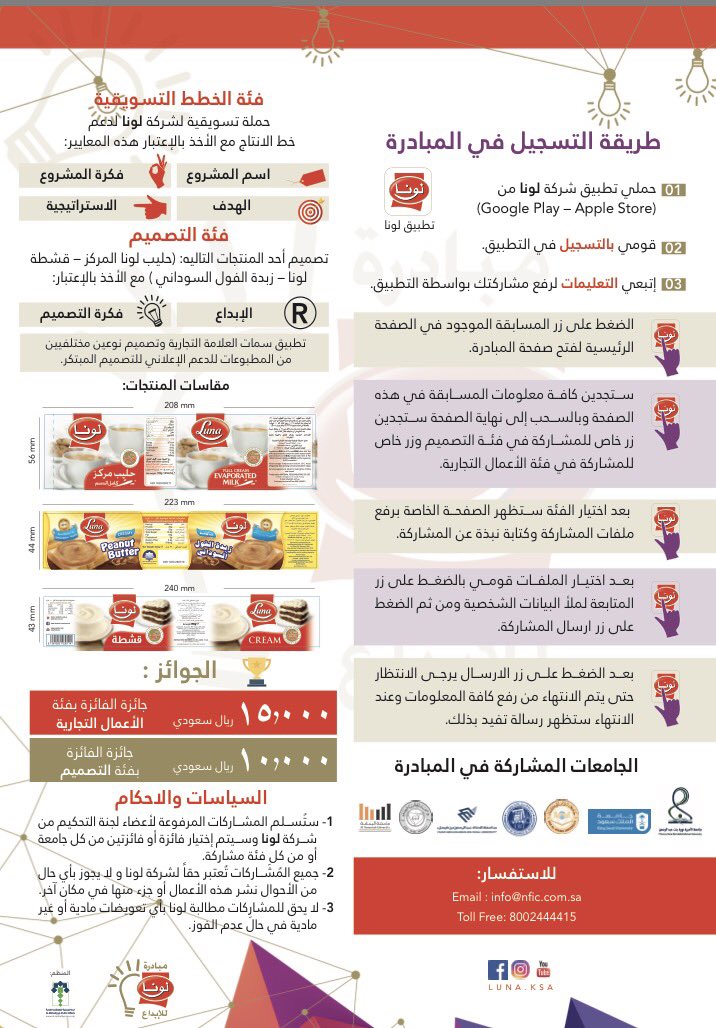 KFU_st_affairs's tweet photo. تقدم العمادة بالتنسيق مع @BusinessKFU لطالبات كلية إدارة الأعمال فرصة المشاركة في مبادرة لونا للإبداع عن فئة الحملة التسويقية. شاركونا. https://t.co/MZ8KVsNCXw