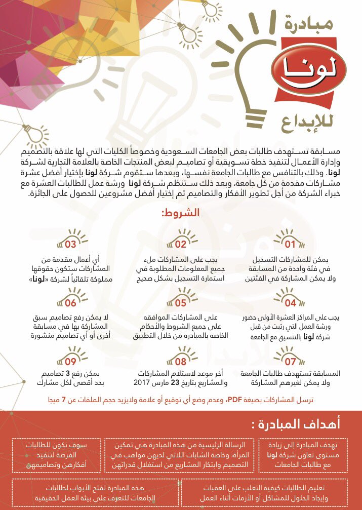 KFU_st_affairs's tweet photo. تقدم العمادة بالتنسيق مع @BusinessKFU لطالبات كلية إدارة الأعمال فرصة المشاركة في مبادرة لونا للإبداع عن فئة الحملة التسويقية. شاركونا. https://t.co/MZ8KVsNCXw