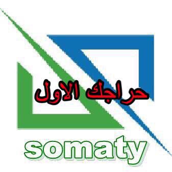 MAlfahmey's tweet photo. حمل تطبيق سومتي https://t.co/50RADzaJsB            لتسويق العقار والسيارات والاجهزه الكهربائية والجوالات المواشي والطيور ومستلزمات نسائية https://t.co/xVUVsKa36u
