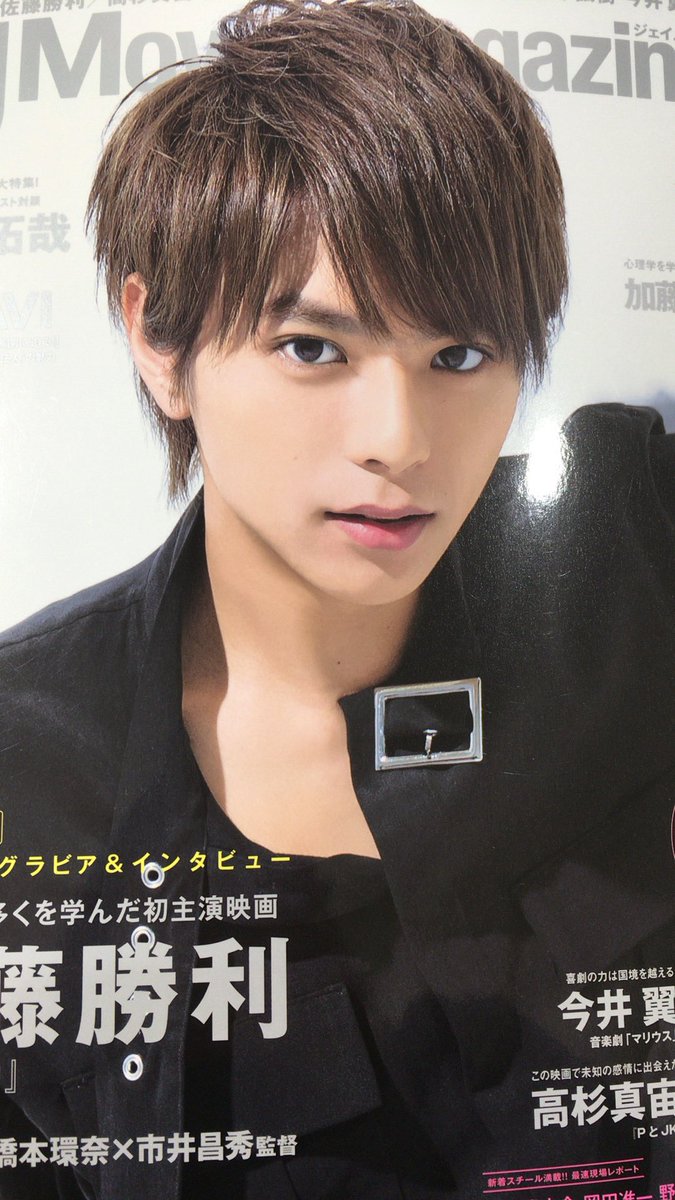 Twitter पर I きしまつ 表紙の勝利くんかっこいい ジェイムービーマガジン 佐藤勝利