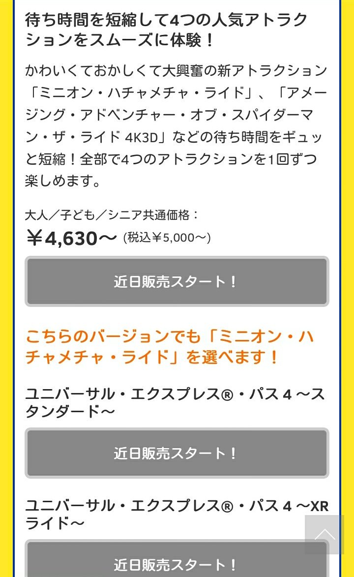 ট ইট র とある氷菓なゲストのusjプチ情報 ミニオン パークのイーストサイドすら通称 ハロウィン祟りエリアを浸食してなさげなのと エクスプレス パス４が税込み５００円値上げ予定なのですねと言うことが一日券等を値上げした初日にわかった件 ところで
