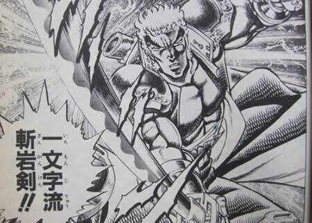 一文字流斬岩剣