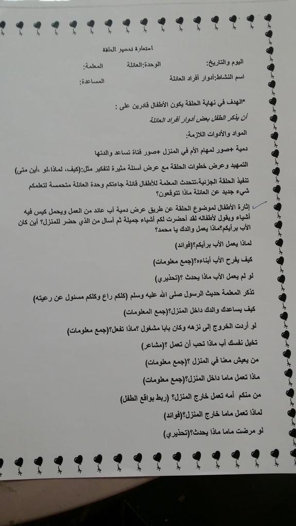 Rali_childreen's tweet photo. تحضير مفهوم اداب التعامل مع العائلة وادوار
 افرادها من وحدة العائلة #رياض_أطفال
#أفكار #pnu #ksu 👪👶👵👴💛💜. https://t.co/KM6lF5mzax