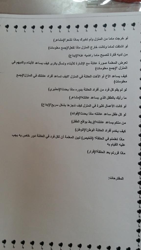 Rali_childreen's tweet photo. تحضير مفهوم اداب التعامل مع العائلة وادوار
 افرادها من وحدة العائلة #رياض_أطفال
#أفكار #pnu #ksu 👪👶👵👴💛💜. https://t.co/KM6lF5mzax
