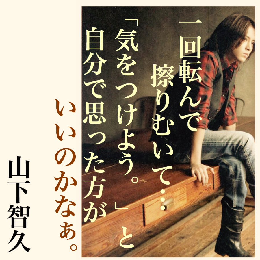 山下智久の名言 Twitter Search Twitter 山下智久の名言 Twitter Search Twitter