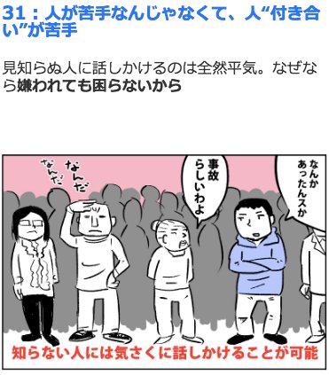 F太 人が苦手なんじゃなくて 人付き合い が苦手 のくだりが特に共感してしまった 良かった こういうこと考えてるの 自分だけじゃなかったんだ というカタルシス を感じられる記事 人付き合い苦手なやつだけがわかる あるある 50選 T Co
