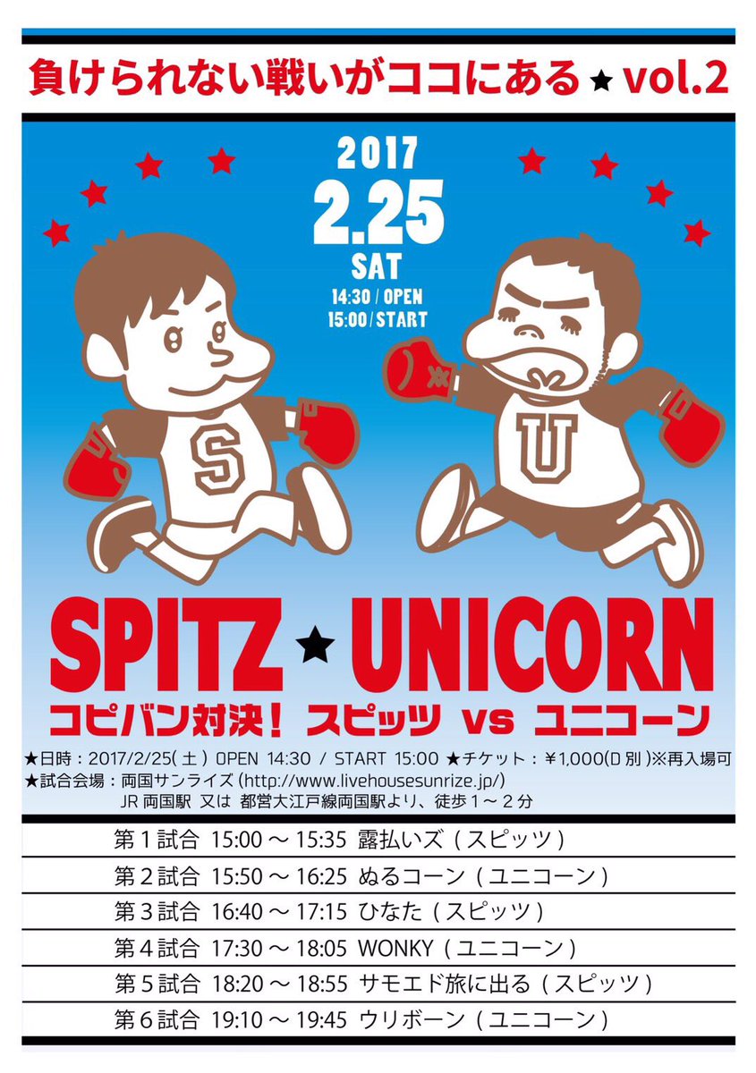 スピッツトリビュートバンドのサモエド旅に出るです！今回はギタボの