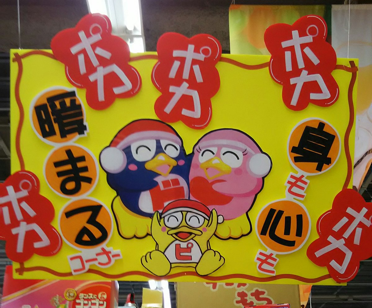 ichitamo's tweet photo. @donki_donki ドンペン君、ドンコちゃんに、ピカペン君？ #MEGAドンキ狩場インター店 #ドンペンGO https://t.co/FOMR8OukOu