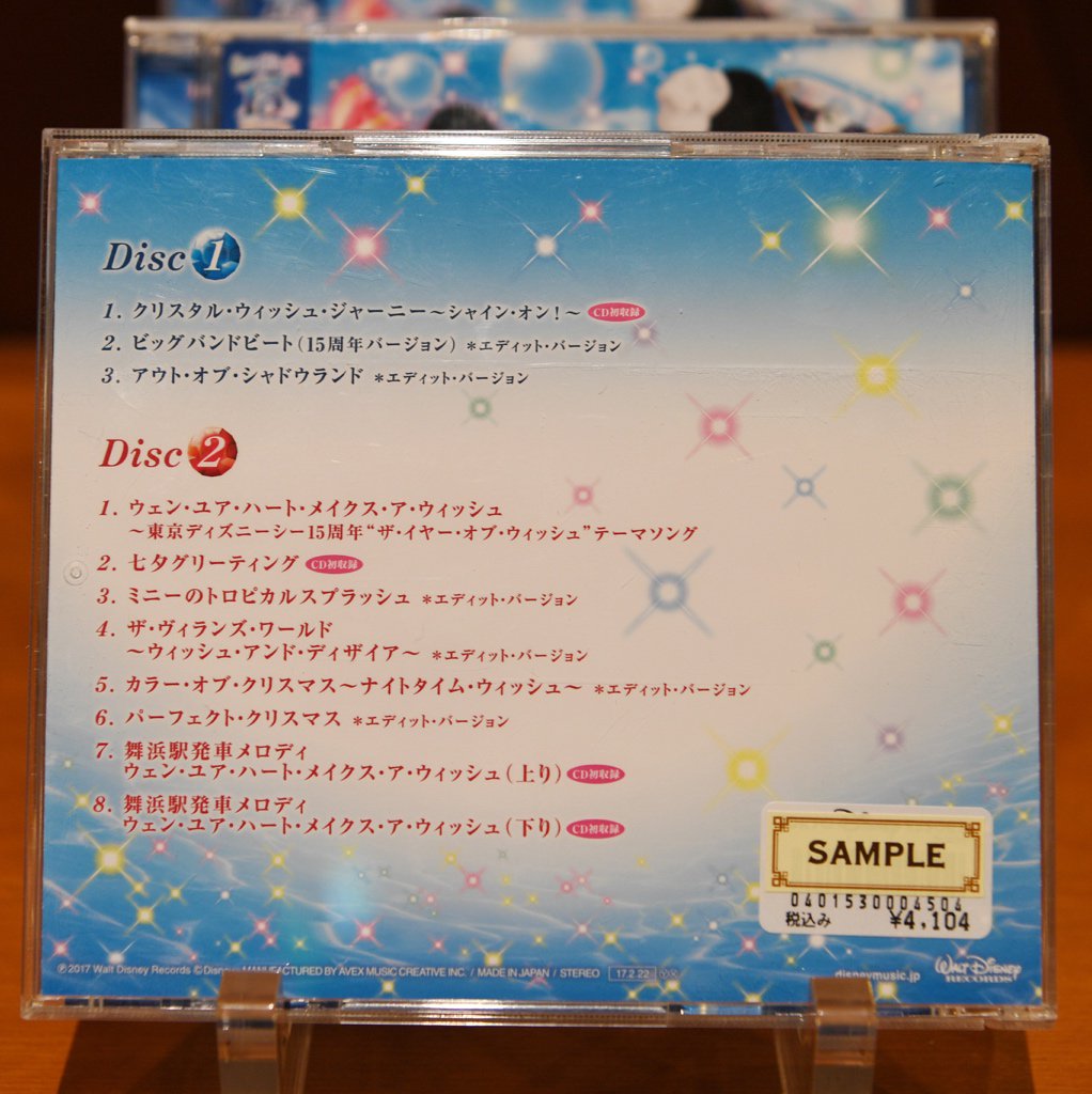 Mezzomikiのディズニーブログ クリスタル ウイッシュ ジャーニー シャイン オン や 七夕グリーティング 舞浜駅発着メロディ など新規収録曲を含むアルバム リメンバー 東京ディズニーシー15周年 ザ イヤー オブ ウイッシュ 本日発売