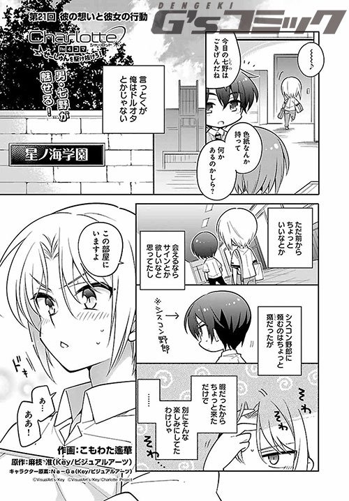 電撃G'sコミック3月号チラ見せ】『Charlotte The 4コマ.. | 電撃G's