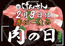 肉のげんさん Gensan F Twitter 肉のげんさん Gensan F Twitter