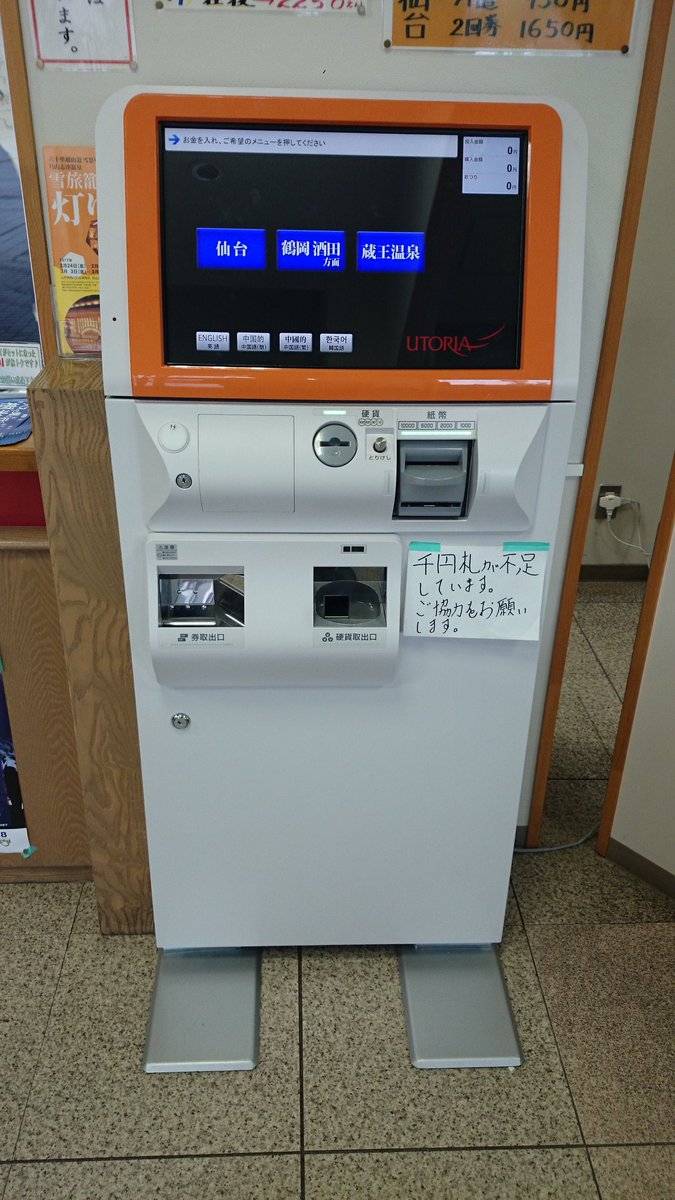 山形駅前の山交バス案内所で、酒田庄交バスターミナルまで乗車券購入