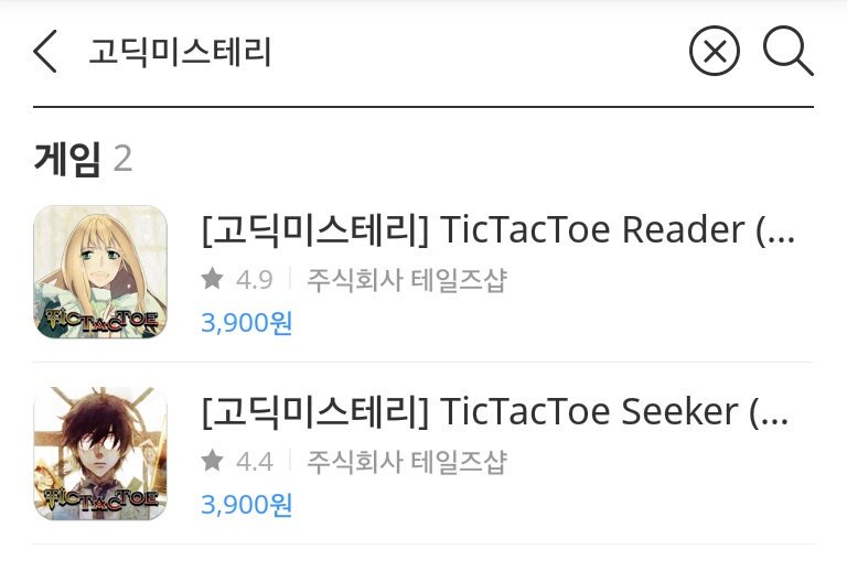 원스토어에서 게임캐쉬 3000원을 지급하는 이벤트 중입니다! 3천원받고 900원만 더하면 틱택토 한편을 플레이할 수 있네!! ㄱㄱ~! 멍멍~!