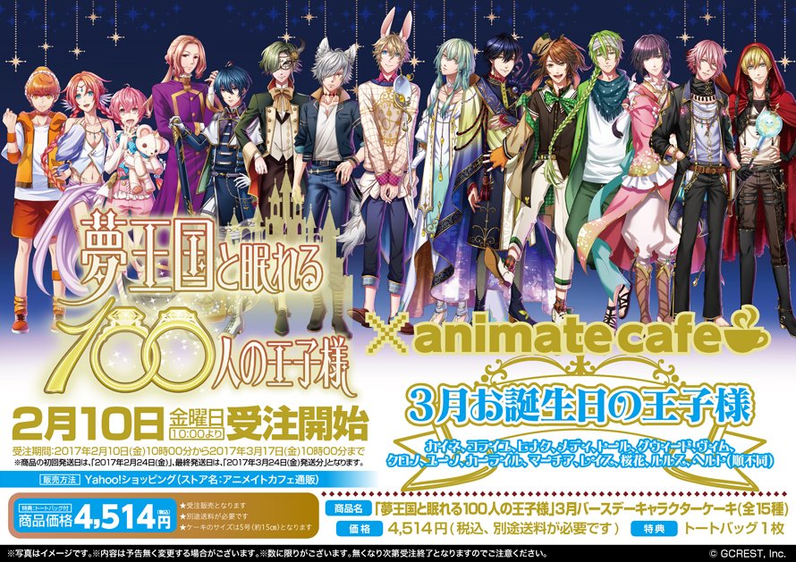 夢100王子誕生日 17 Togetter 夢100王子誕生日 17 Togetter