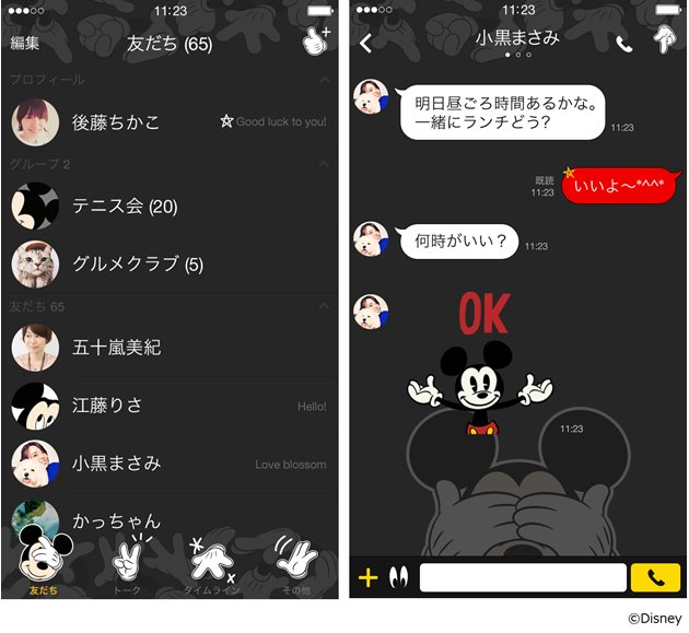 Line Lineの着せかえに ミッキーマウス の新作が仲間入り T Co Kfwp4hvj95 Line Line着せかえ T Co Ihrfr2aolx Twitter