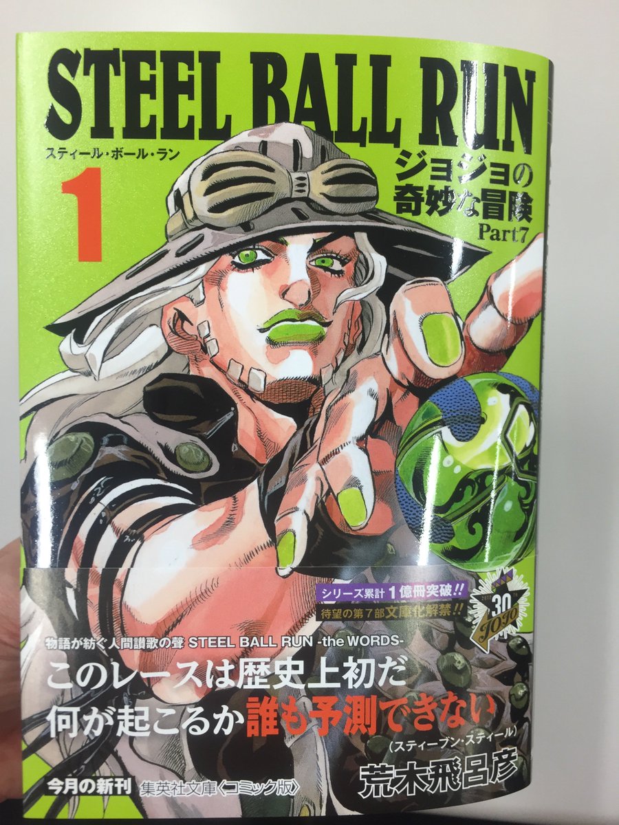 コミック文庫版 Steel Ball Runは来週 日発売 Sbr 文庫版の見本誌が届きました 巻同時発売です よろしくお願いしますッ Jojo ジョジョ 集英社コミック文庫 Scoopnest