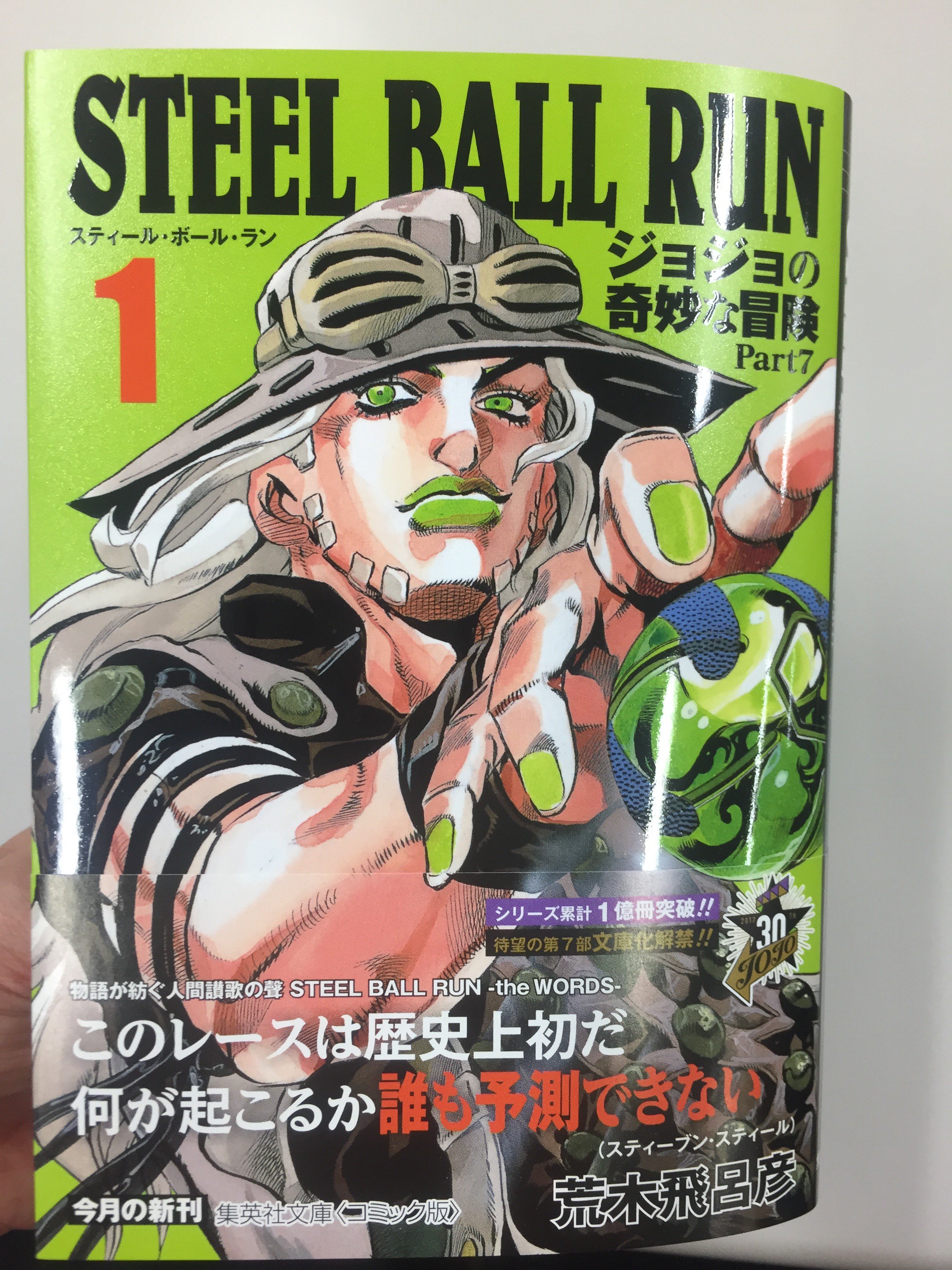 集英社コミック文庫 コミック文庫版 Steel Ball Runは来週17日発売 Sbr 文庫版の見本誌が届きました １ ２巻同時発売です よろしくお願いしますッ Jojo ジョジョ T Co Huw4xbre6b Twitter