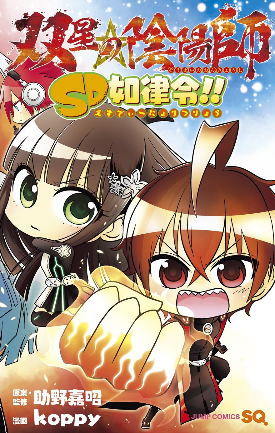 双星の陰陽師 1巻～35巻 全巻セット ＋ スピンオフ1冊 助野嘉昭(著) 漫画 双星の陰陽師 1巻～35巻 全巻セット ＋ スピンオフ1冊 助野嘉昭(