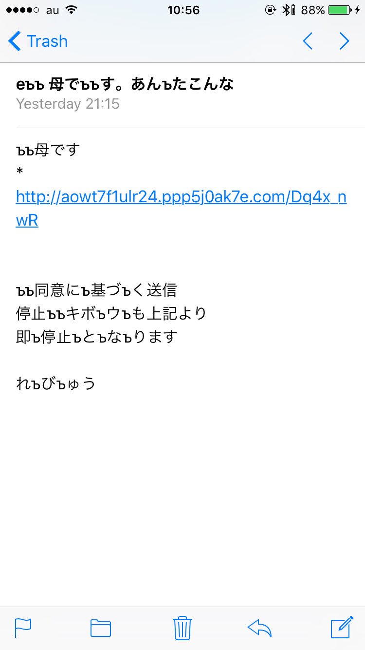 いぐ 母ですっていう面白そうな迷惑メールきたから試しに開いてみたらそれから迷惑メール止まらんくなった 危ない T Co L0vggn6dhw Twitter
