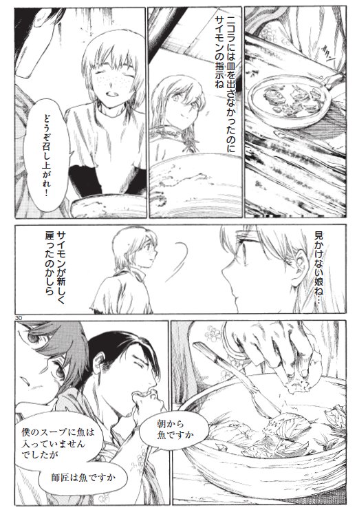 明日金曜日ファミ通コミッククリアで『折れた竜骨』(原作 米澤穂信先生 東京創元社)第22章が公開されます。ファルクの過去が明かされる回です。読んで頂けると嬉しいです。 