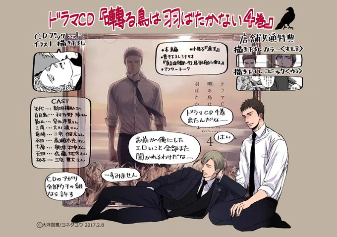ドラマCD囀る鳥は羽ばたかない4巻、書店さんがPOPに使っていただけるよう印刷用サイズ(350dpi、B6)を作ってみました。ぜひ使ってやってください!特典有書店様用→https://t.co/pQr55R0UPq
通常書店様用→https://t.co/iTW90zw80T 