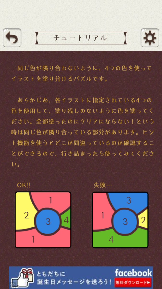塗り絵パズルのアプリ 同じ色を隣に塗れない ルールで色彩の勉強にもなりそう Togetter