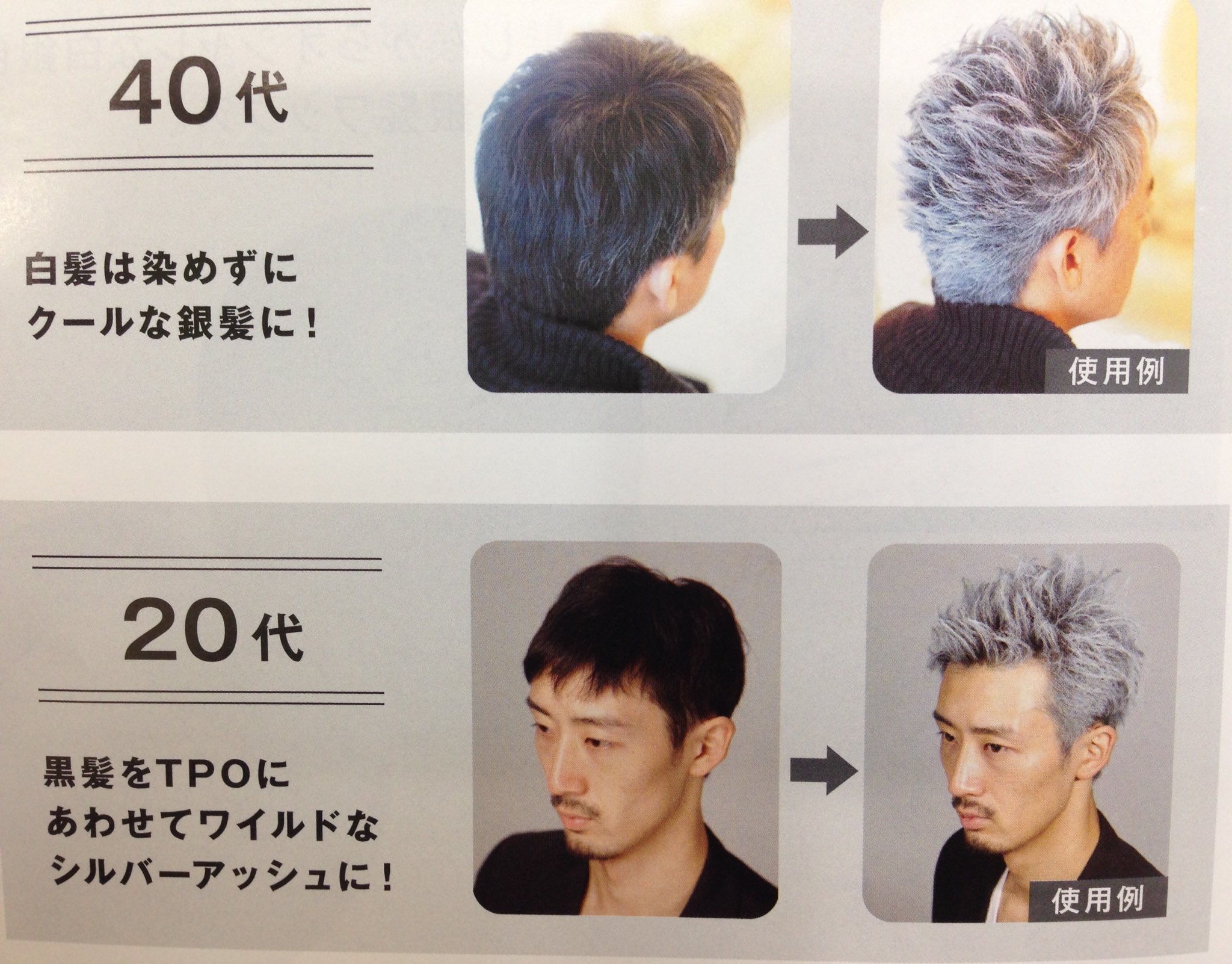 توییتر 十色髪 ショウザブ در توییتر シルバーアッシュ ヘアワックスなのに シルバーヘアに シャンプーですぐ落とせるから 学校終わり につけられるし 会社休日 オンオフヘアに メッシュやポイントにつけて楽しんでも良し 色は ホワイト